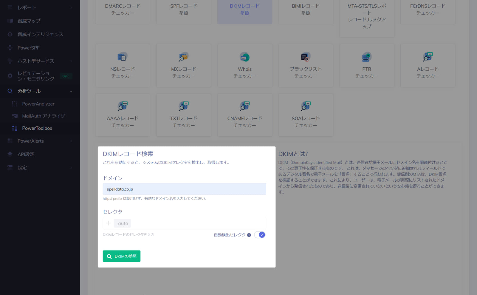 DKIM参照
