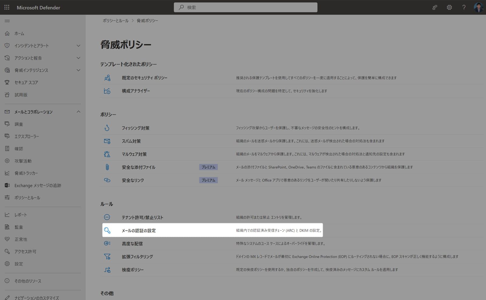 メールの認証の設定