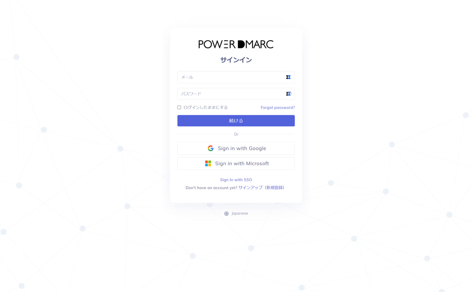PowerDMARCログイン