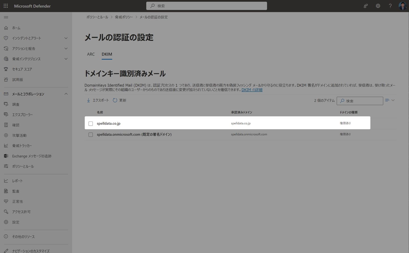 ドメインの選択