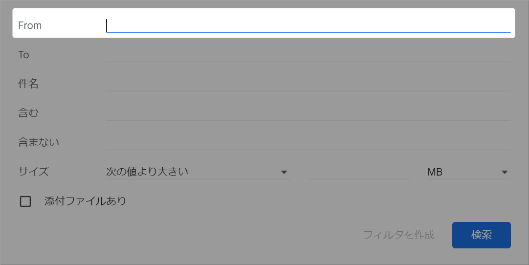 対象のドメイン名をFromアドレスに入力