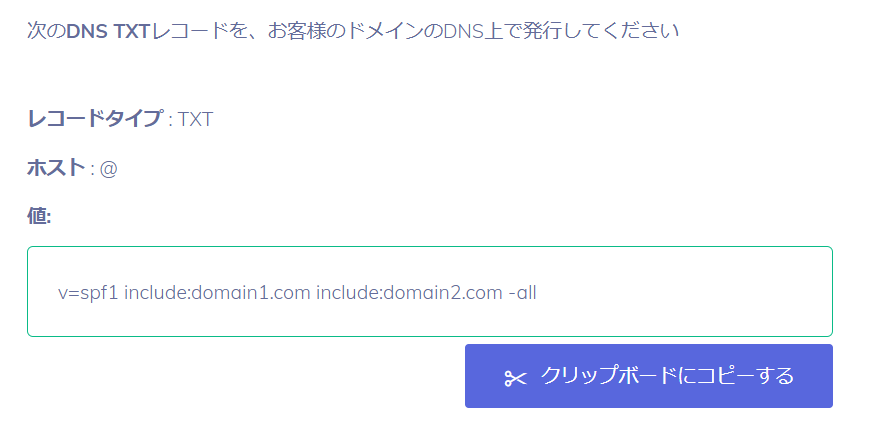 SPFレコードジェネレータ