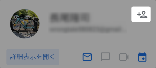 連絡先に追加