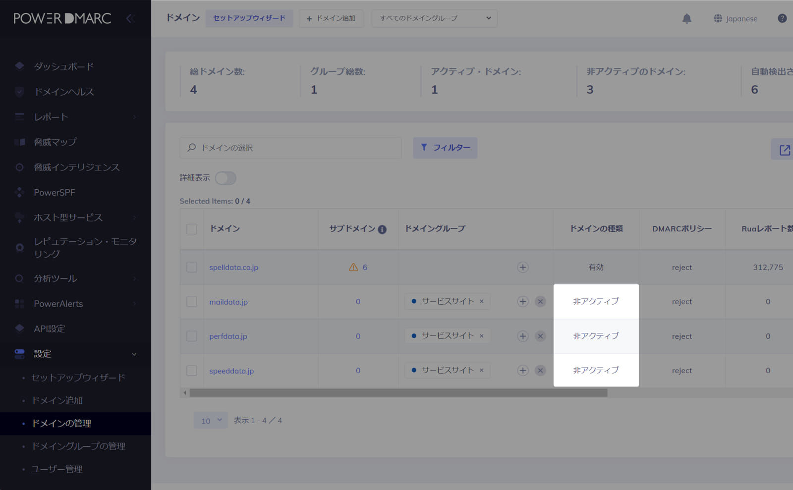 非アクティブドメイン
