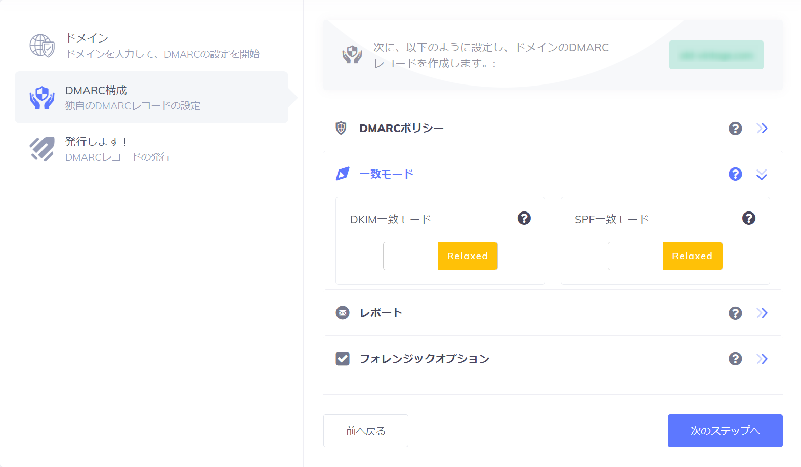 DMARC一致モード