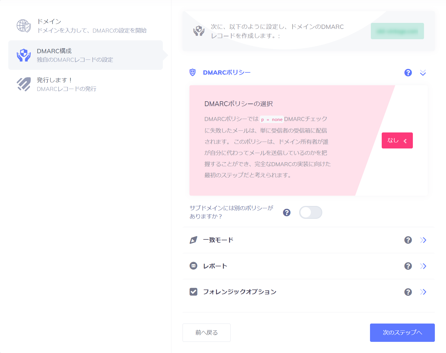 DMARCポリシー