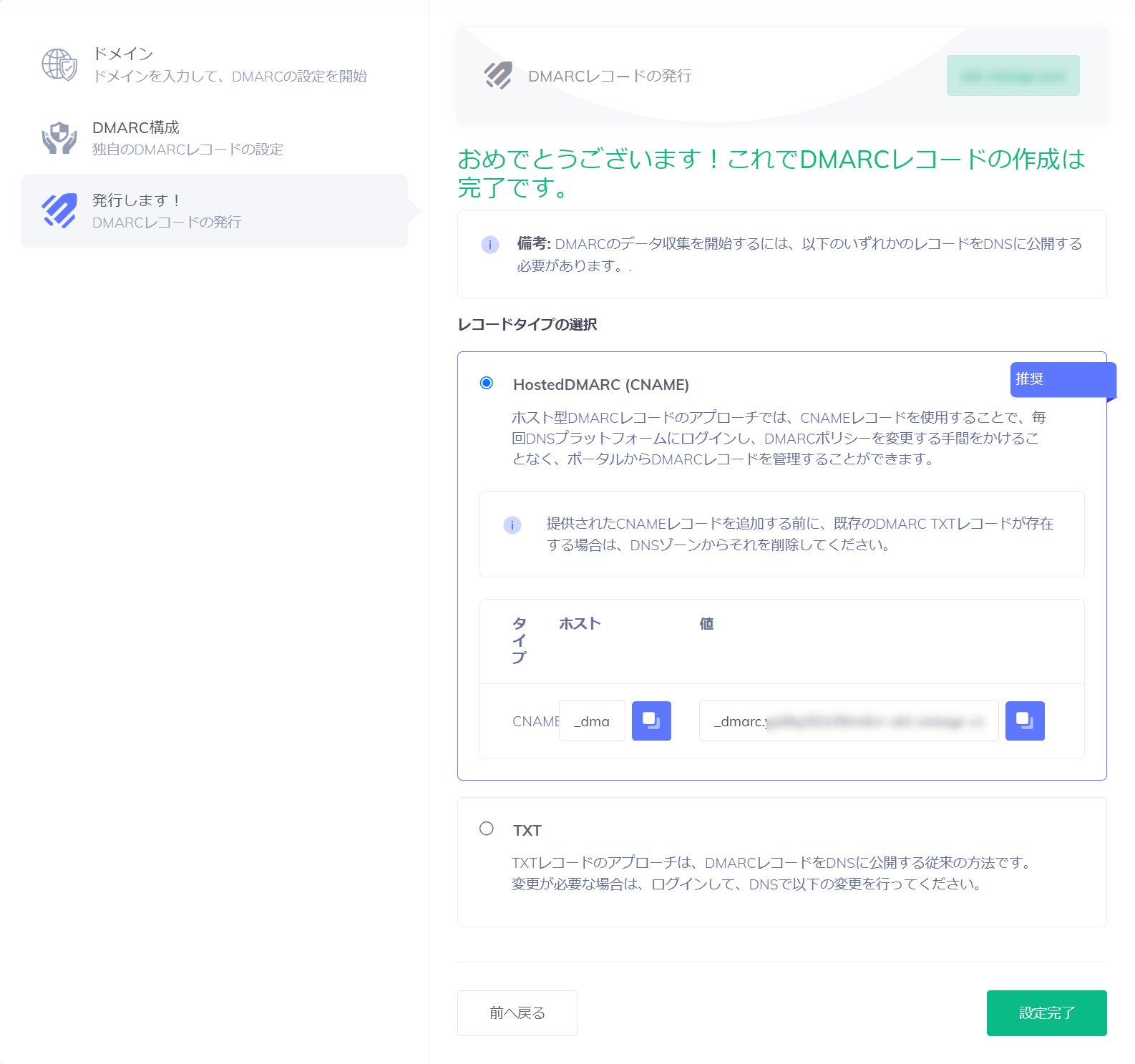DMARCレコード