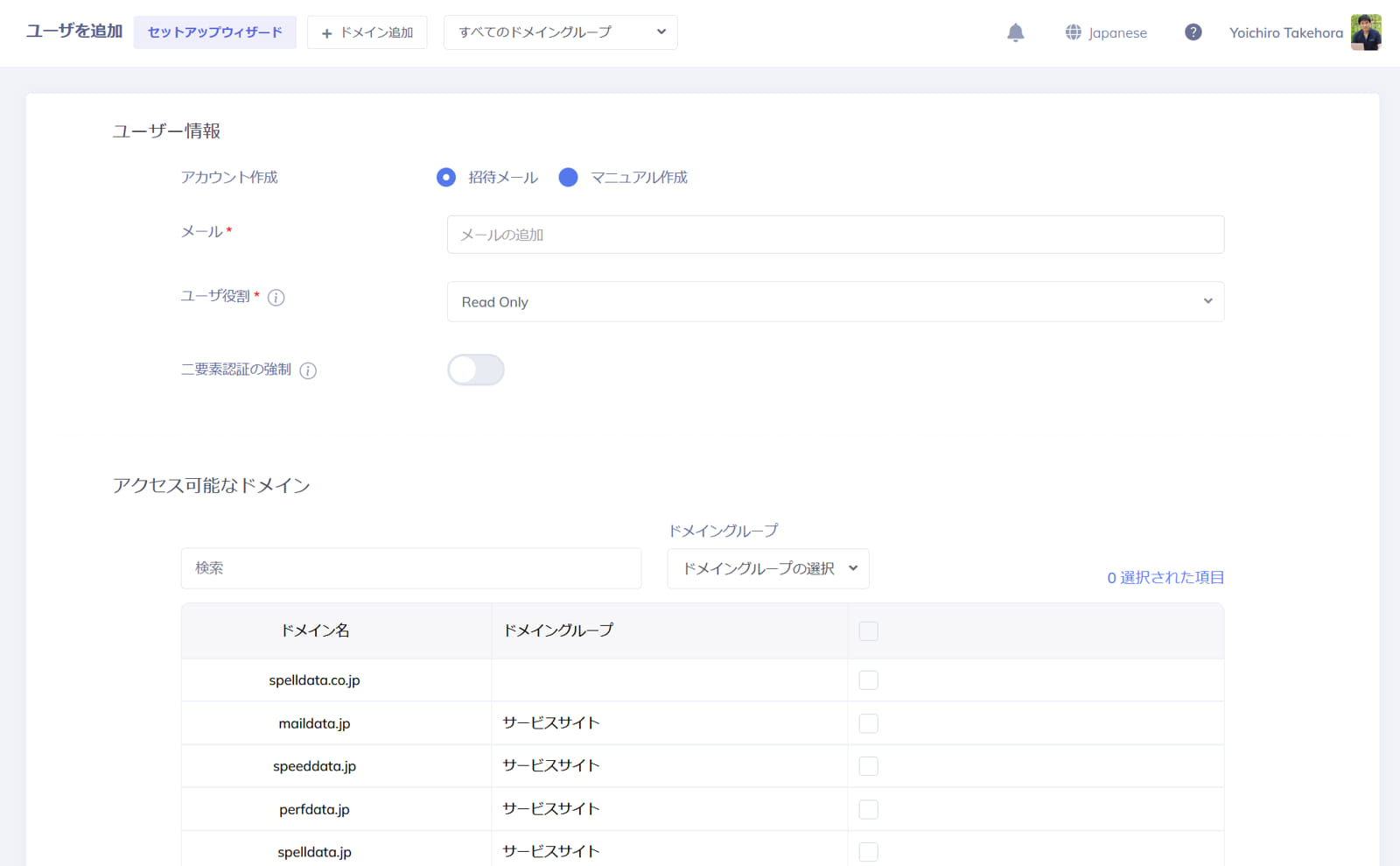 ユーザを招待