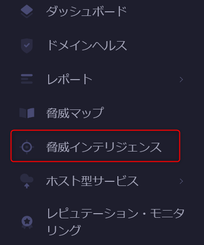 脅威インテリジェンスとは何か？